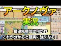 【BGA実況】アークノヴァ　〜最優先順位は何か!?これが分かると確実に強くなる！〜