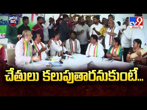 Internal Rift In Adilabad Congress | చేతులు కలుపుతారనుకుంటే... - TV9 - TV9