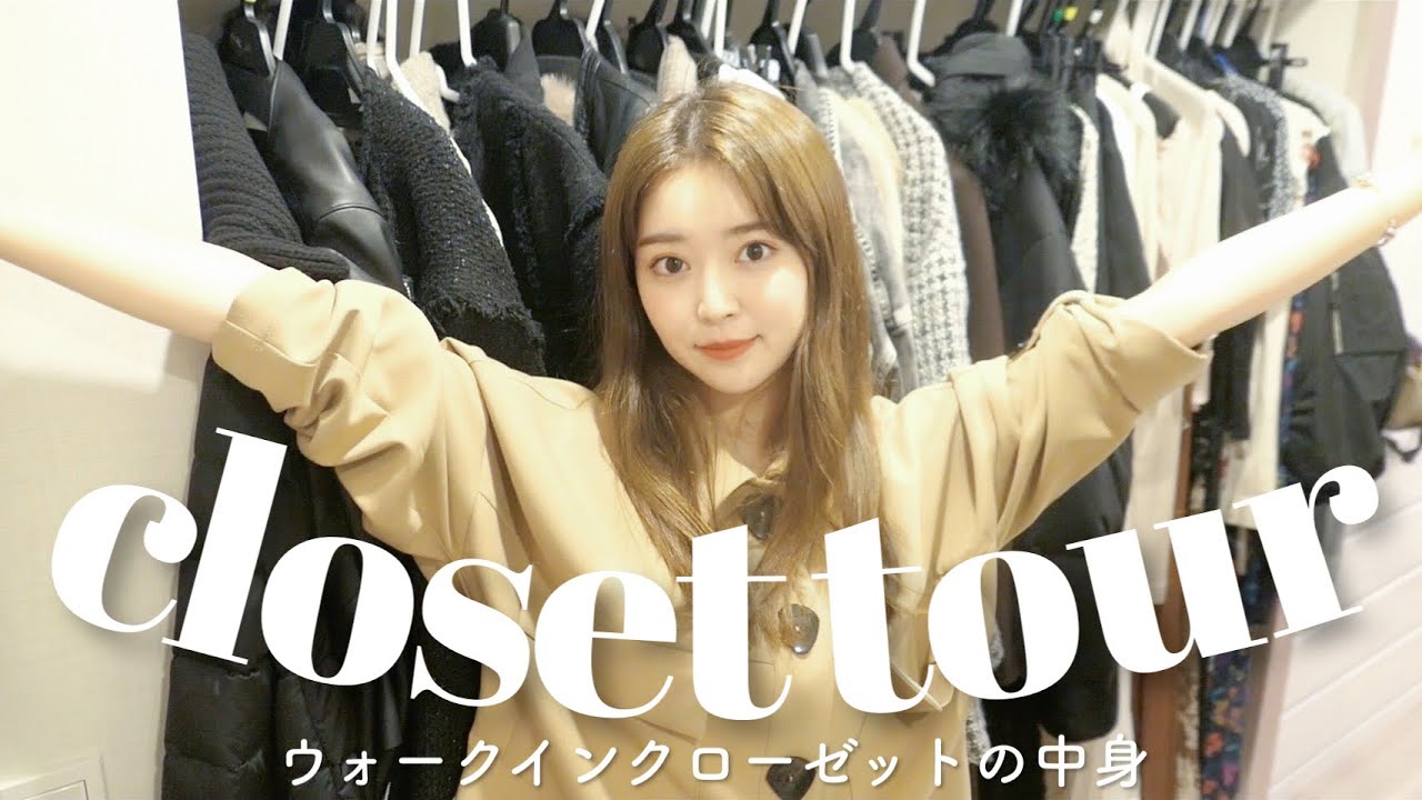 ウォークインクローゼット大公開❤︎