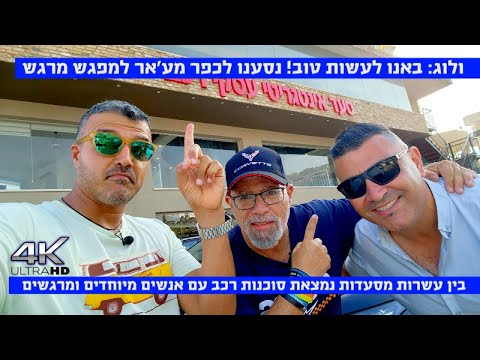 קצר ולעניין: האנשים האלה ריגשו אותנו - נסענו 120 ק"מ לפרגן להם בחזרה