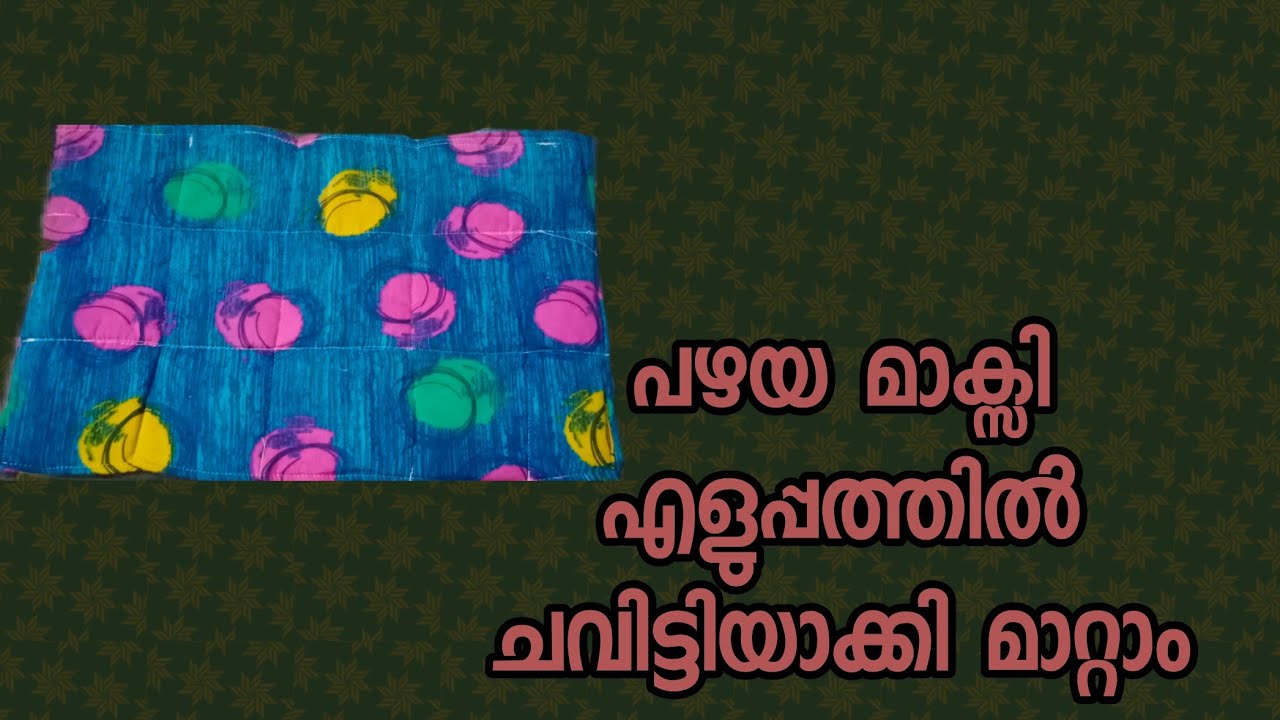 പഴയ മാക്സി എളുപ്പത്തിൽ ചവിട്ടി യാക്കി മാറ്റാം door mat marking from