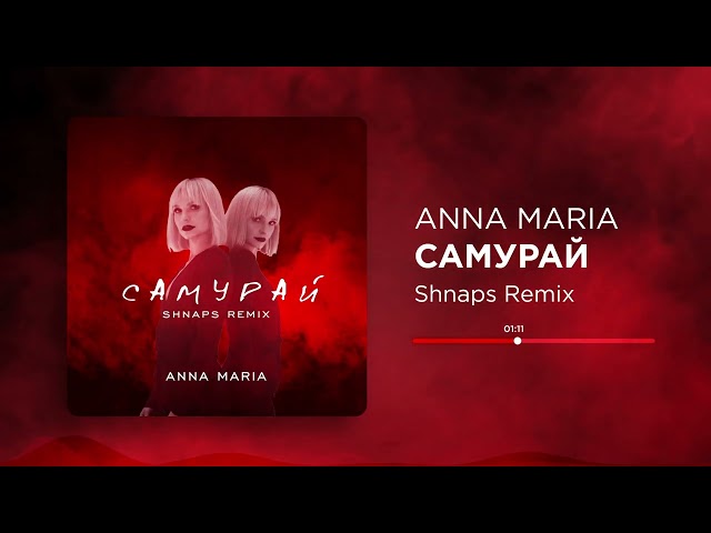 Anna Maria - Самурай Shnaps Remix