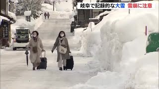 最大で９１センチと「観測史上」最も深い積雪を記録した場所も　岐阜県を中心に記録的な大雪に　東海地方 (22/02/07 11:51)