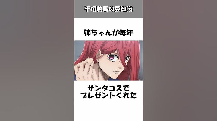 【ブルーロック】千切豹馬の意外と知らない豆知識！面白い雑学やトリビアを解説 #ブルーロック#bluelock#千切豹馬
