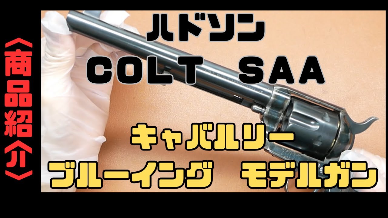 SAA with modern sights! Hudson Colt SAA New Frontier Model - YouTube