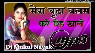 Mera Budha balam Bas kare Chhed khani DJ Haryanvi Song Dhehati Sapna Chaudhari ka #DJ_Mukul_Nayak