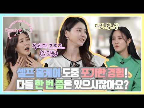 [2020뷰티타임] 나영 셀프케어! 셀프 홈케어도중 포기한적 있나요?! 2회 하뷰다 코너 [세븐피엠 제모크림] BeautyTime:HBD:LimNayoung