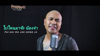 Video voorbeeld van "Jay Chan - ស្រលាញ់ក្រមុំស្រុកឯង   Srolanh Kromom Srok Eng  (Official Lyrics Video)"