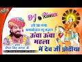                 dj rimex eshwarbhagatkikatha