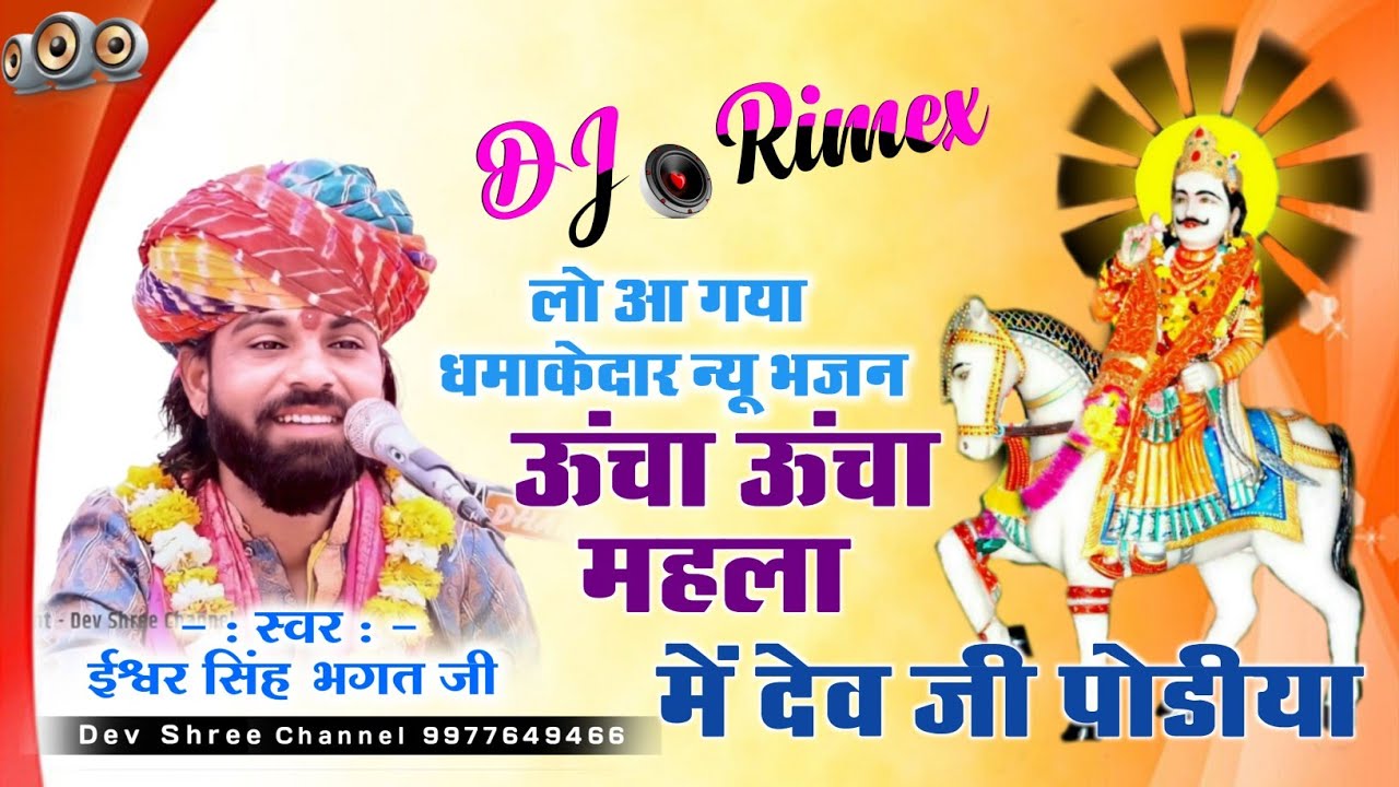                  Dj Rimex  eshwarbhagatkikatha