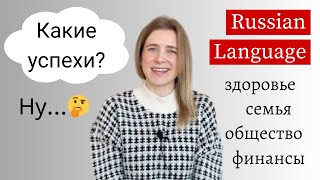 : 10    - Russian Words Intermediate (subtitles)