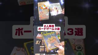 『2人専用ボードゲーム３選』バトルライン　クアルト　宝石の煌めきデュエル　#shorts