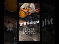 (cover) Ayaka Ohashi「変革Delight」ファンクラブBBF会員による弾かせていただきました動画