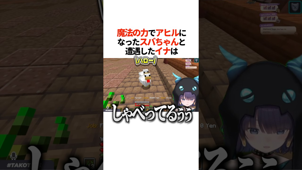 『魔法の力でアヒル』になったスバちゃんと遭遇したイナは【ホロライブ切り抜き/ホロライブ/大空スバル/一伊那尓栖 】#shorts