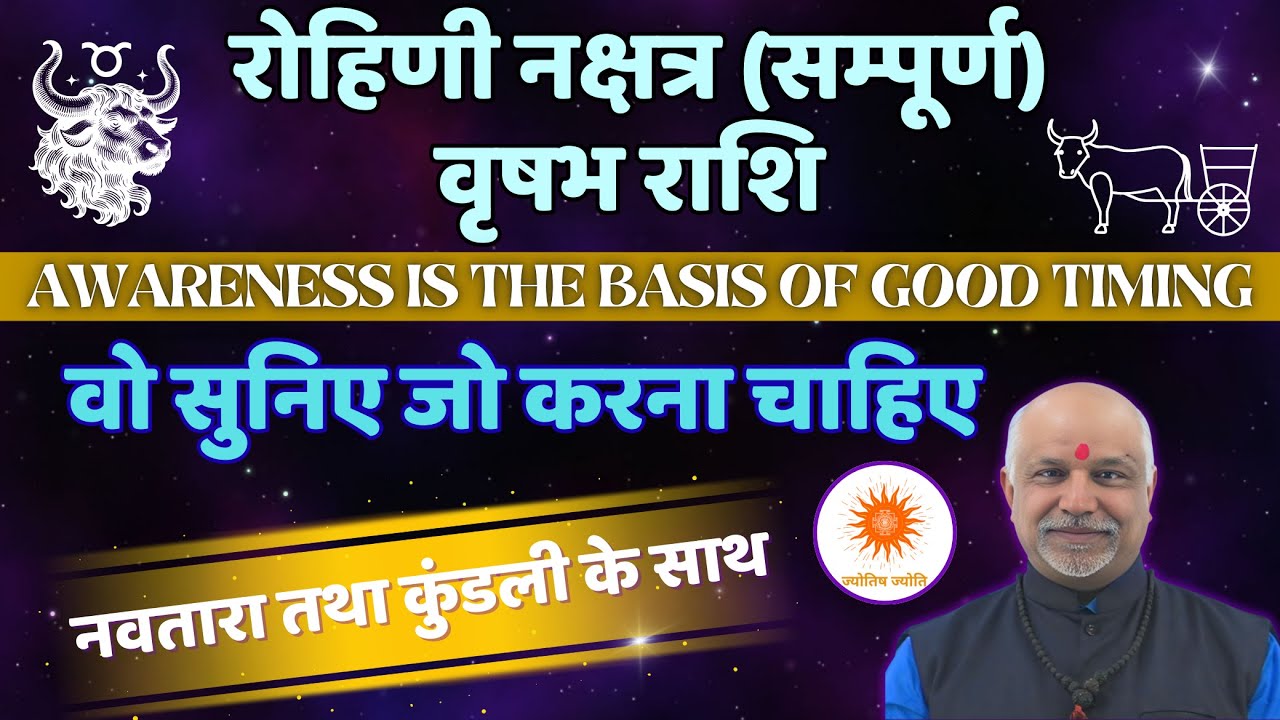 Rohini Nakshatra Vrishabh Rashi Navtara Aur Kundli Vishleshan | जन्म Kundli Se जीवन का रहस्य