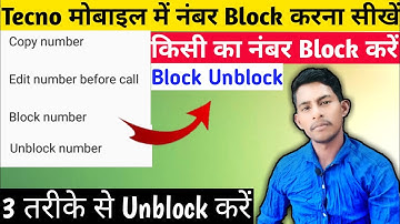 tecno mobile me number block kaise kare | Block Number In Tecno Mobile | Kisi ka number Block kare |