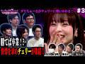 しみけん・宮迫・DJふぉいが絶句?女性経験ゼロの男たちが美女を前に覚醒…!?|テクノブレイク シーズン0 #3