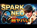 SPARK NEO がやってきた！からのクイックなインプレッション