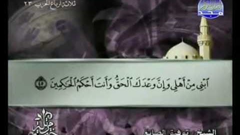 الجزء الثاني عشر من القرآن الكريم للشيخ توفيق الصائغ 12