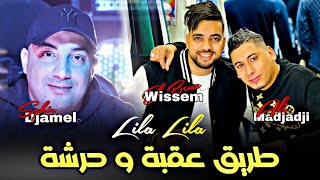 Djamel Sghir & Ali Madjadji | Lila Lila - طريق عڨبة و حرشة | Avec Wissem El Benz