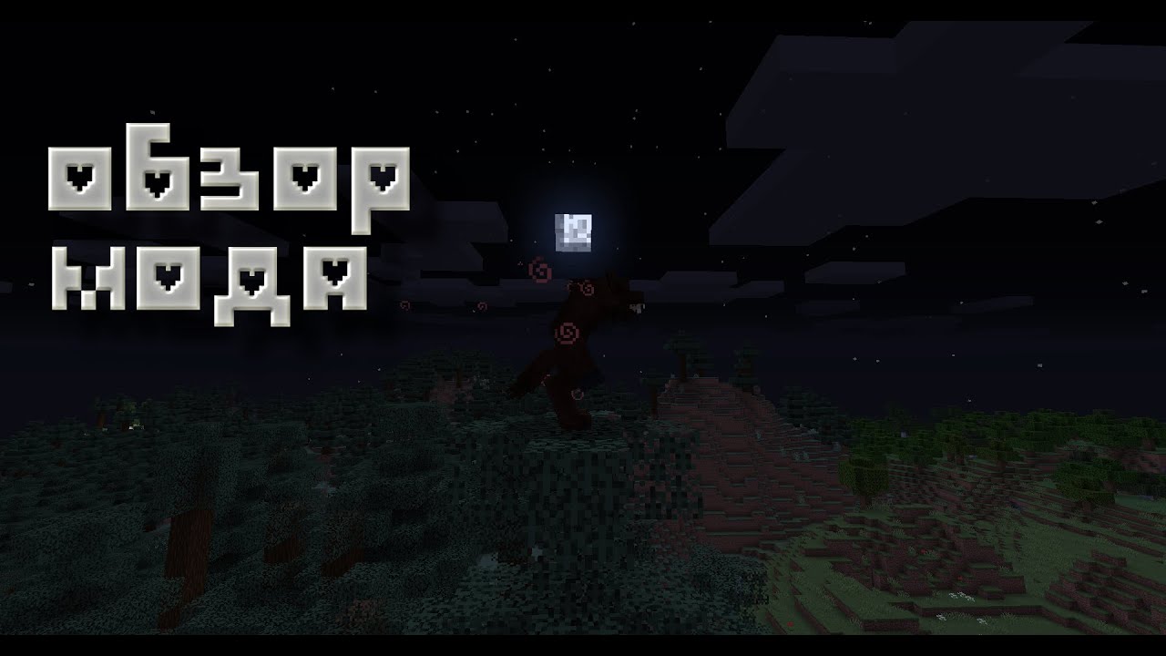 Мод на оборотней 1. Майнкрафт мод оборотень новый. 16 5. 5 оборотни. 16 юных титанов.