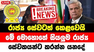 Sirasa news | Breaking News | Special announcement from Prime Minister Ranil wickremesinghe