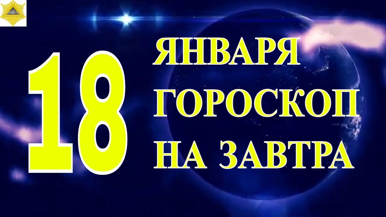 Гороскоп На 18 Февраля Близнецы