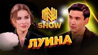 LUINA - сахнада сөзімді ұмытқанмын | Фобиясы қандай ? | 1 миллион теңгеге талас | NNN SHOW #8