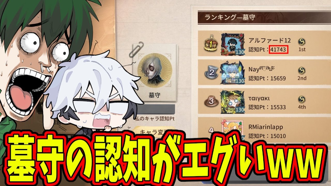 【第五人格】プロだとしても墓守１位の最高認知が４万ってどういうこと！？墓守の救助がエグいと話題に【IdentityⅤ】【アイデンティティ5】