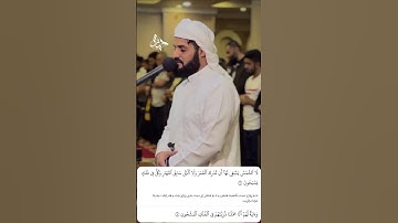 شيخ رعد الكردي حالات واتس اب | سورة (يس: ٣٩)