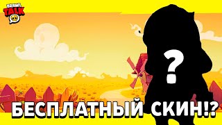 😱 БЕСПЛАТНЫЙ СКИН! БРАВЛЕРЫ НОВЫХ РЕДКОСТЕЙ! 18 СЕЗОН BRAWL PASS! ВОЗВРАЩЕНИЕ ЯЩИКОВ BRAWL SRARS!