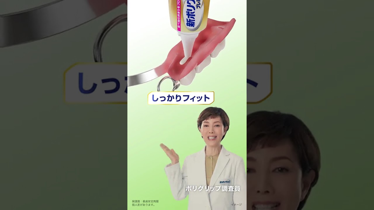 【ポリグリップ プレミアムプラス】歯ぐきいたわり&噛む力EX 15秒