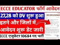 बड़ी खुशखबरी 🥰 ECCE EDUCATOR DV शुरू इन जिलों में आवेदन डेट जारी ECCE EDUCATOR 10684 पद भर्ती 2025