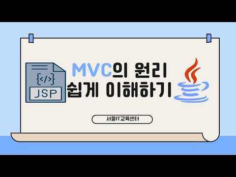 #신사임당 76기 22강 JSP웹프로그래밍 MVC