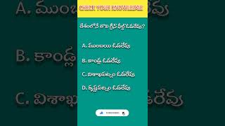 Important bit for competetive exams #gk #currentaffairs #shorts #motivation #study #competitiveexams