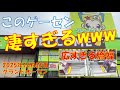 クレーンゲーム このゲーセン取れすぎwww フィギュア1万円チャレンジの結果が凄すぎた!! もってきーな掛川店