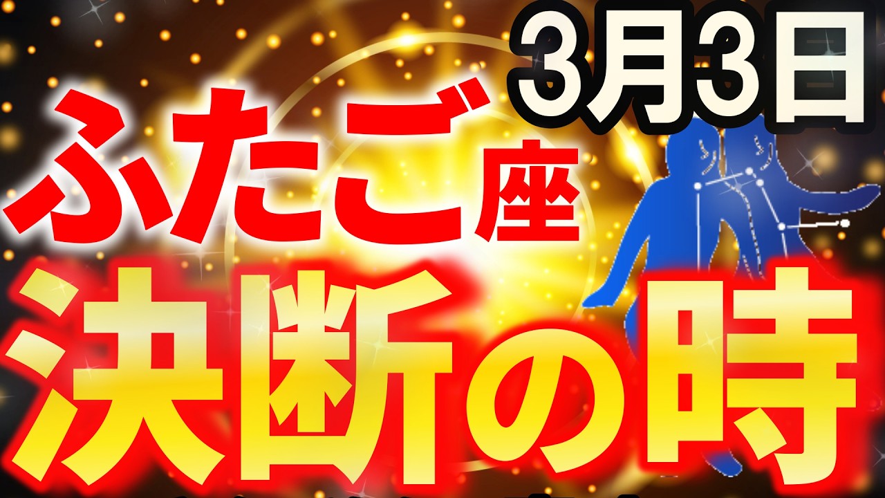 【双子座♊大復活】ふたご座のあなたなら、どんな道でもやっていけます【12星座占い】