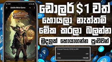 ඩොලර් $1 වත් හොයලා නැත්තම් මේක කරලා බලන්න | Goblin Mine Game | How To Telegram AirDrop Earn Money