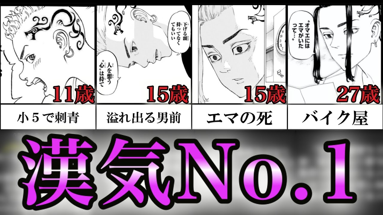 東京卍リベンジャーズ 漢気no 1 ドラケン こと龍宮寺堅の過去 未来をまとめた ネタバレ注意 ランキング 考察 Youtube