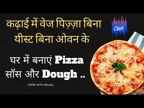 कढ़ाई में वेज पिज़्ज़ा बिना यीस्ट बिना ओवन के कैसे बनाएं • How to Make Pizza at Home in Hindi ....