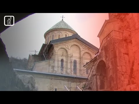 მიმართვა გელათისთვის მიყენებული ზიანის გამოძიების მოთხოვნით