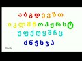 Archive Rare ORIGINAL Georgian Alphabet Song Archive Rare ORIGINAL Georgian Alphabet Song