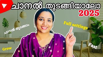 YouTube Channel തുടങ്ങാം 2025ഇൽHow To Create A YouTube Channel|Using Smart Phone | |Malayalam