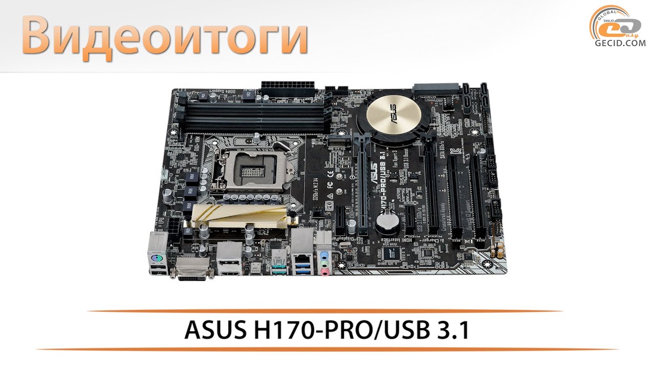 Материнская плата asus h110m-r/c/si. Asus h110. H110m2 d3. Системная плата asus h110m-k. Asus h170 pro gaming.