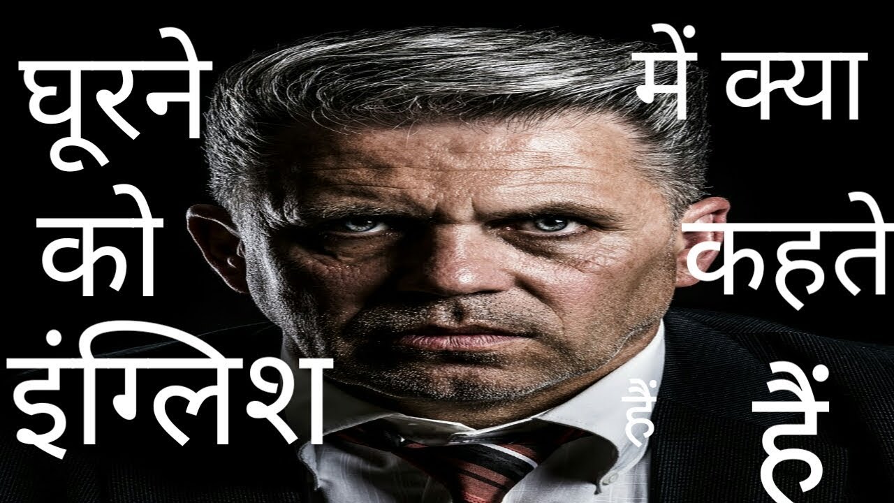 Ghurna Meaning In English Best Gambit