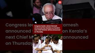 Kerala CM will be announced on Thursday: Congress leader Jairam Ramesh