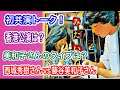 【西城秀樹さんvs藤谷美和子さん】初共演トーク❗️「秀樹さんの香港公演は?」「美和子さんの好みの男性は?」