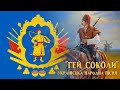 &quot;Гей, соколи...&quot; - українська народна пісня | &quot;Hey, sokoly&quot; - ukrainian folk song