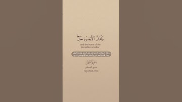 سورة النحل [ 30 - 31 ] ~ القارئ وديع اليمني