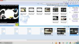 إدراج المقاطع المرئية وأخذ صورة ثابتة وتقسيم المقطع في موفي ميكر